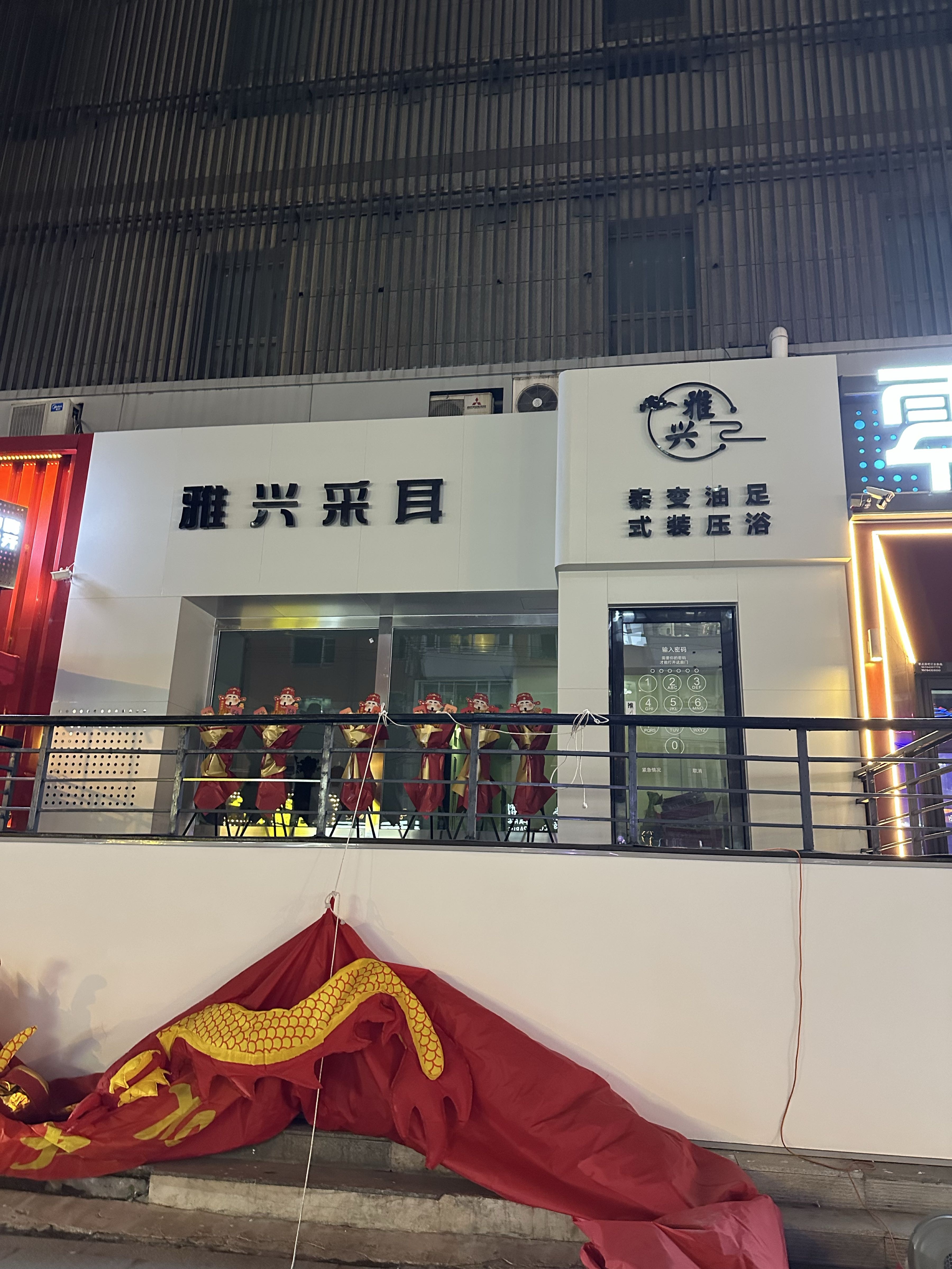 雅兴采耳·泰式·油压·足浴