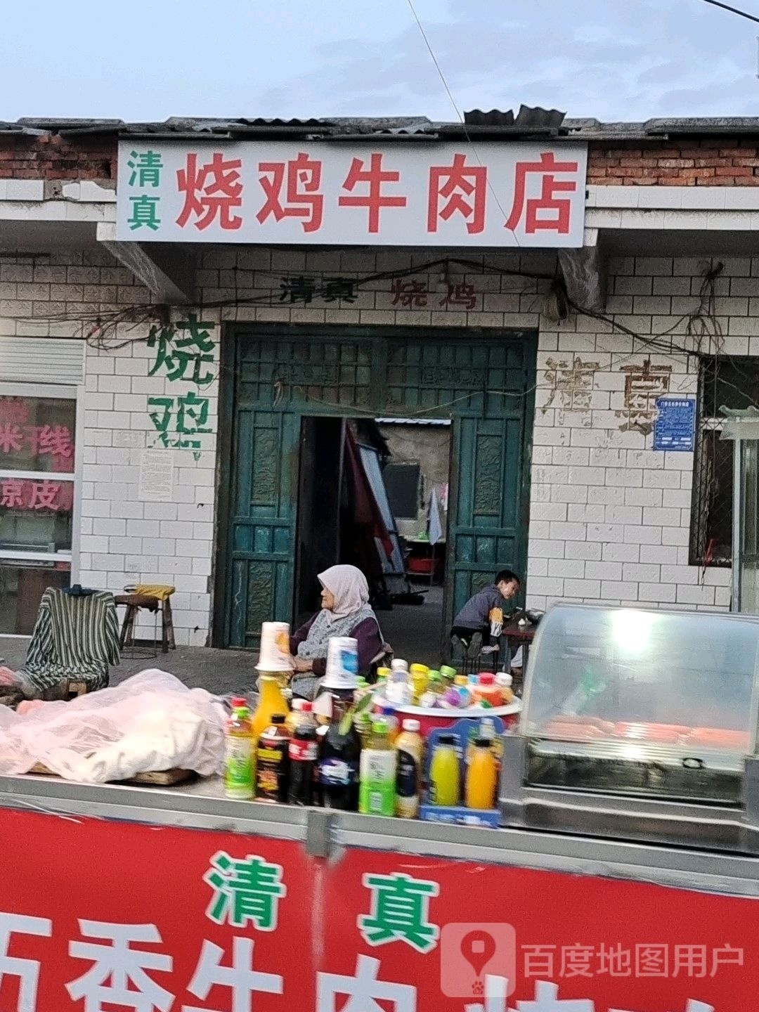 清真烧鸡牛肉店