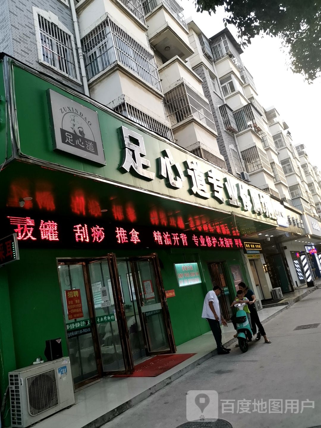 足心道专业修脚坊(包河花园店)