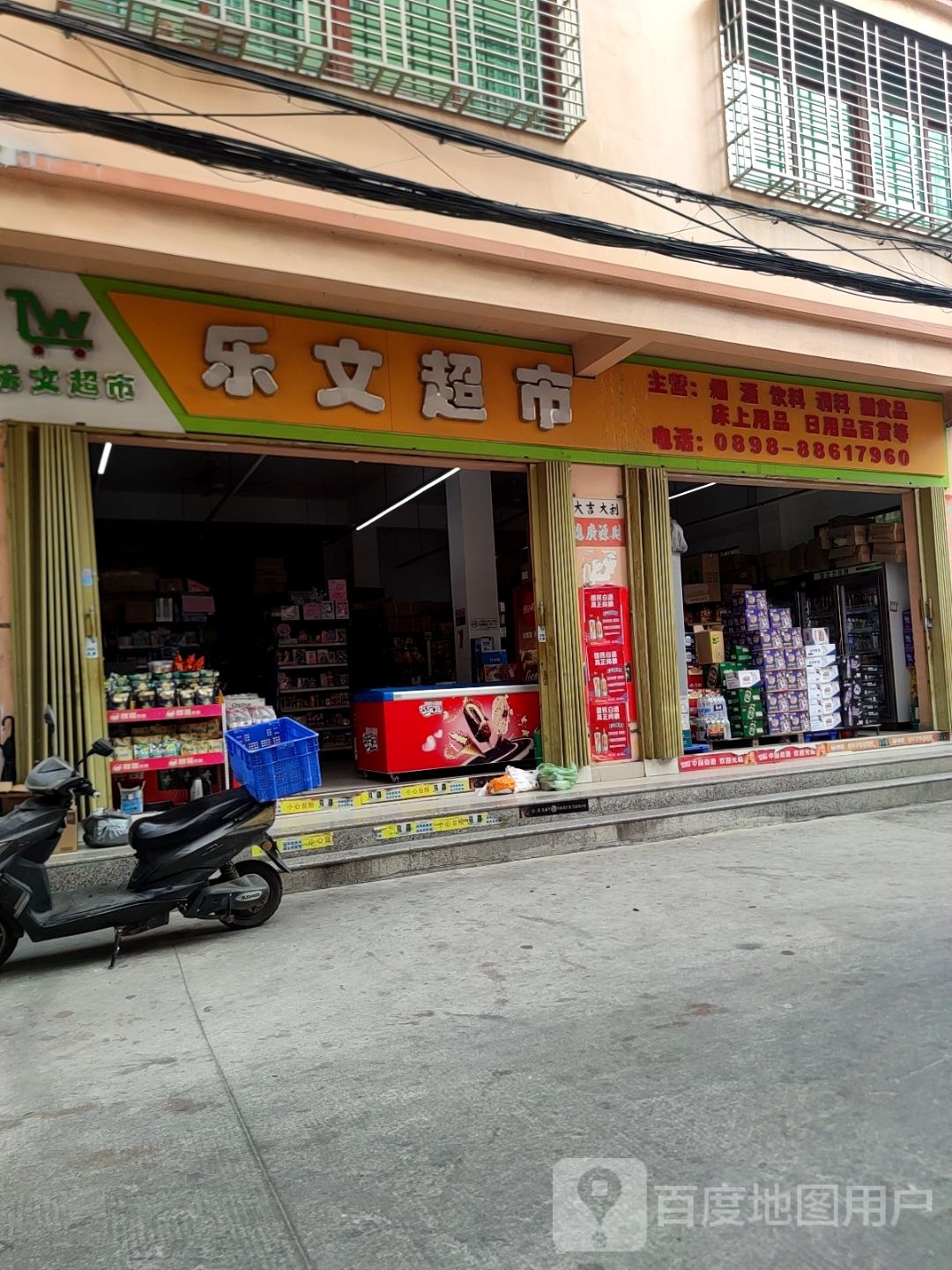 乐文超市(天涯中心店)