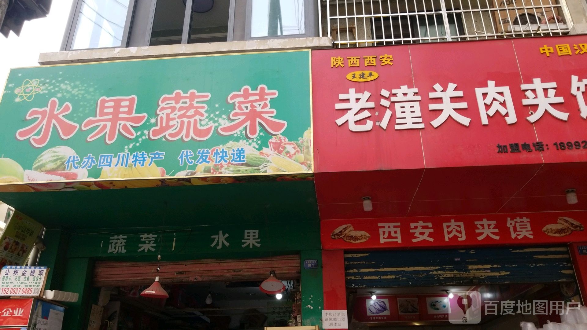 水果蔬菜(文武路152号院店)