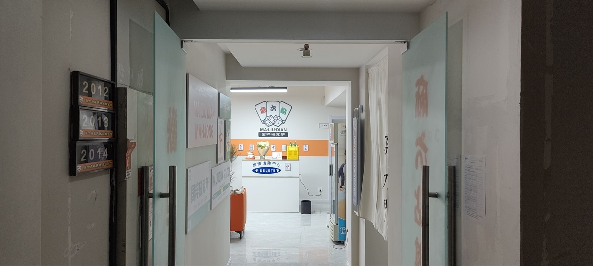 麻六点·气派馆(海伦店)
