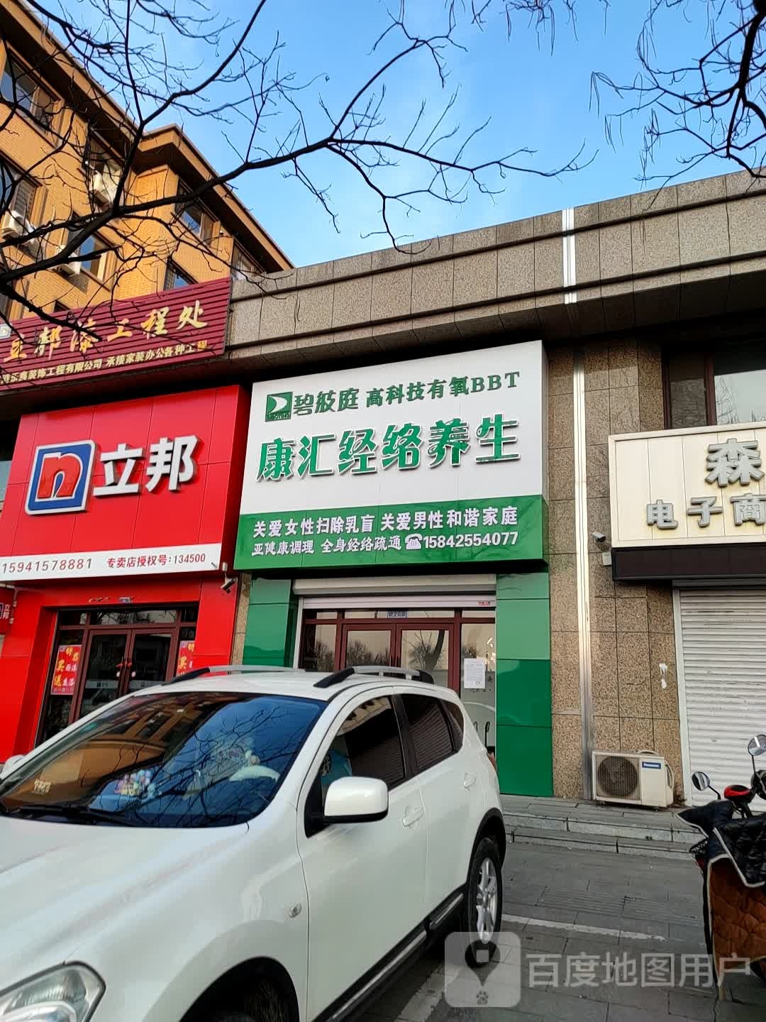 康汇经络养生