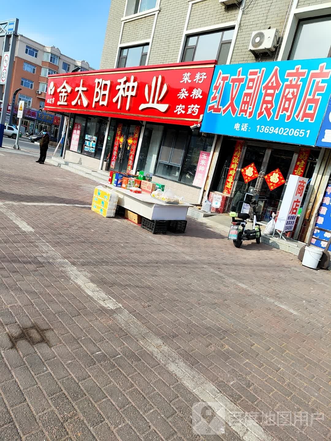 红文副食商店。