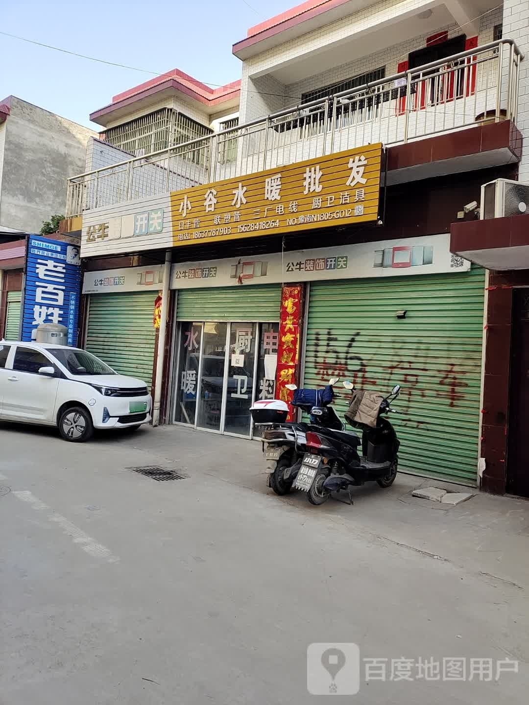 老百姓泵业(光明路店)