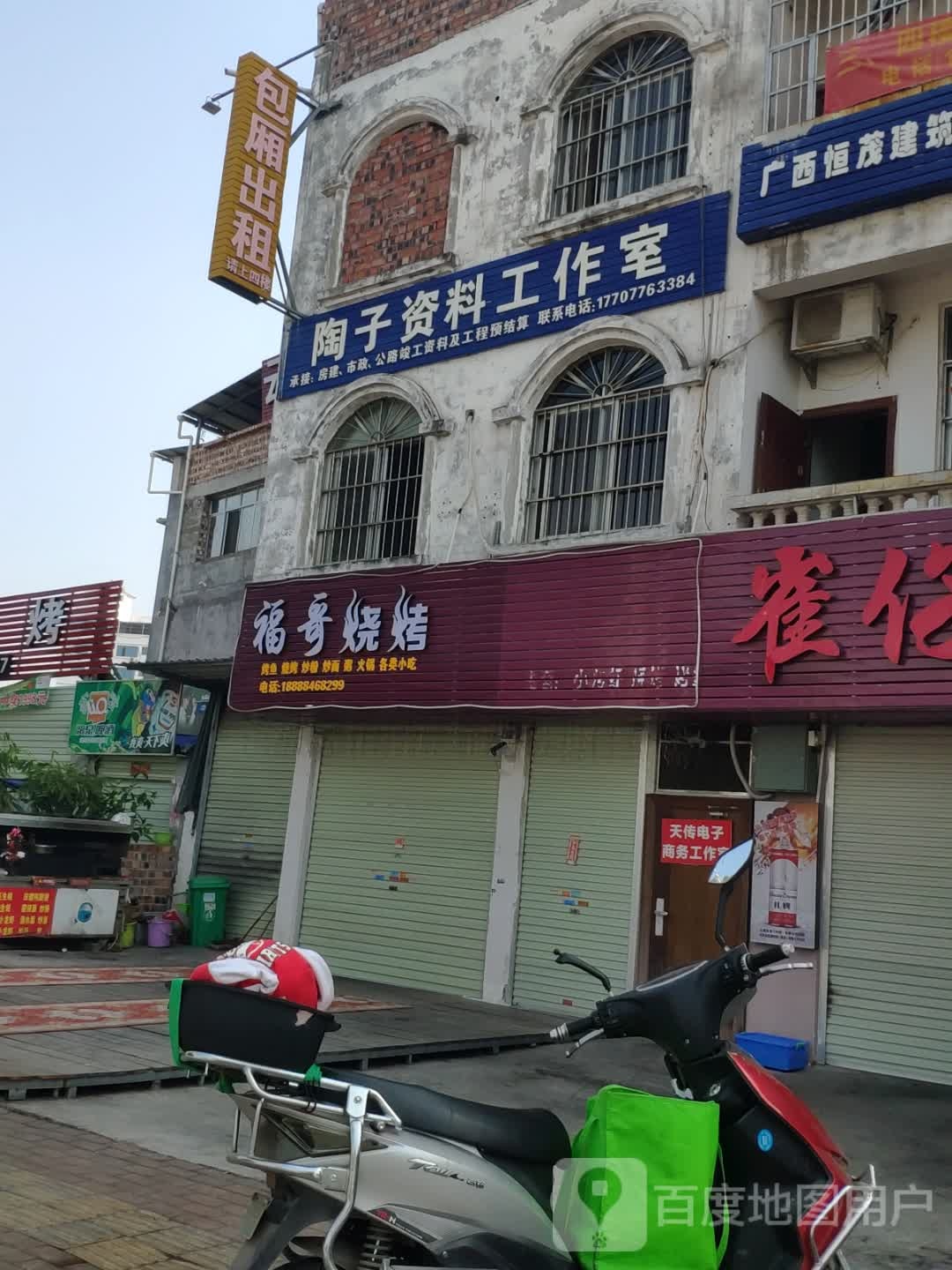 稚哥福霈宙烧烤