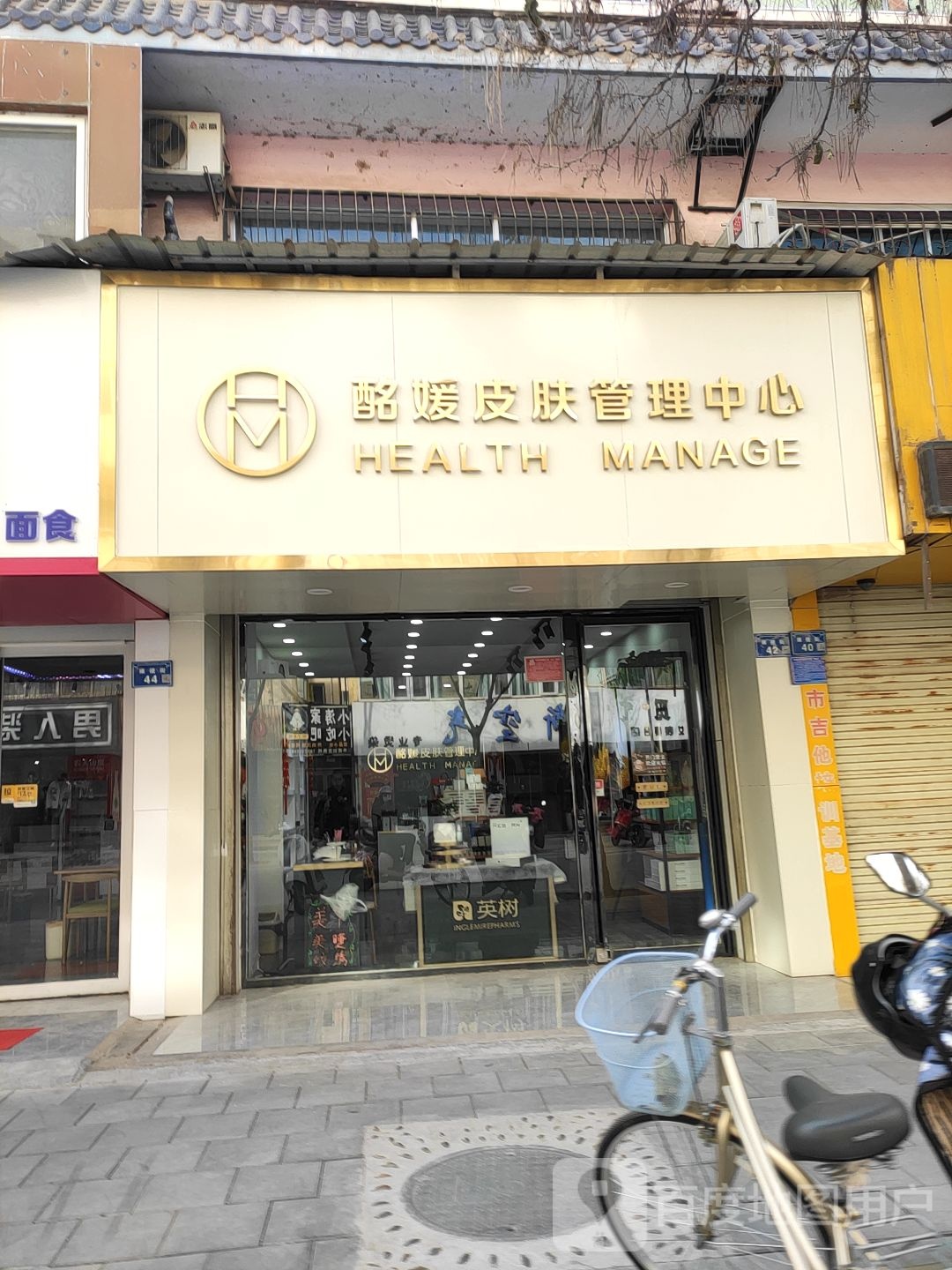 酩媛皮肤管理中心