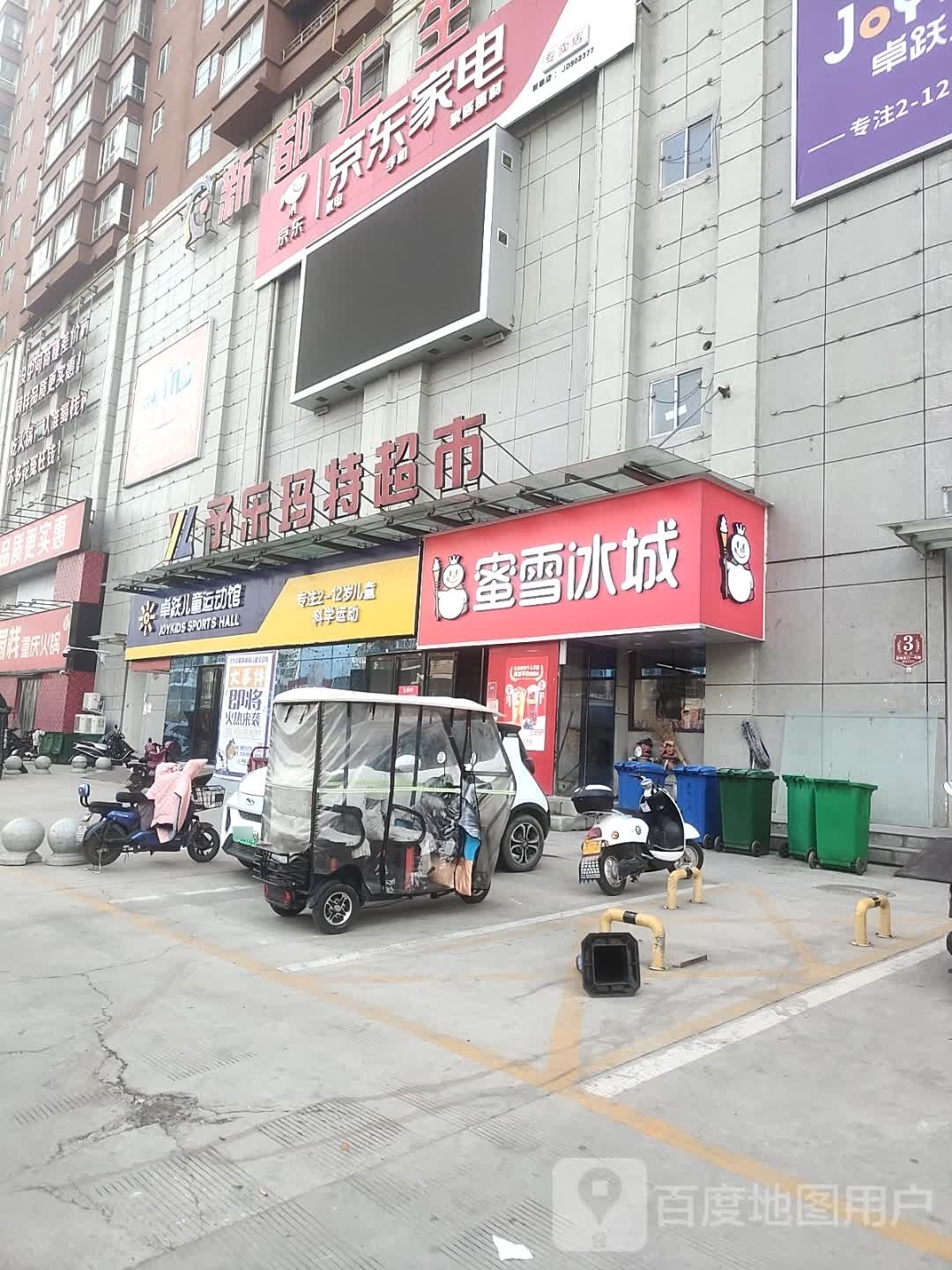 跃昨鼗卓牒儿童运动馆(仁和大道店)