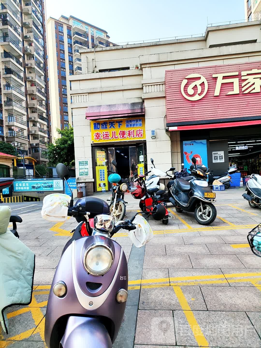 幸运儿便利店