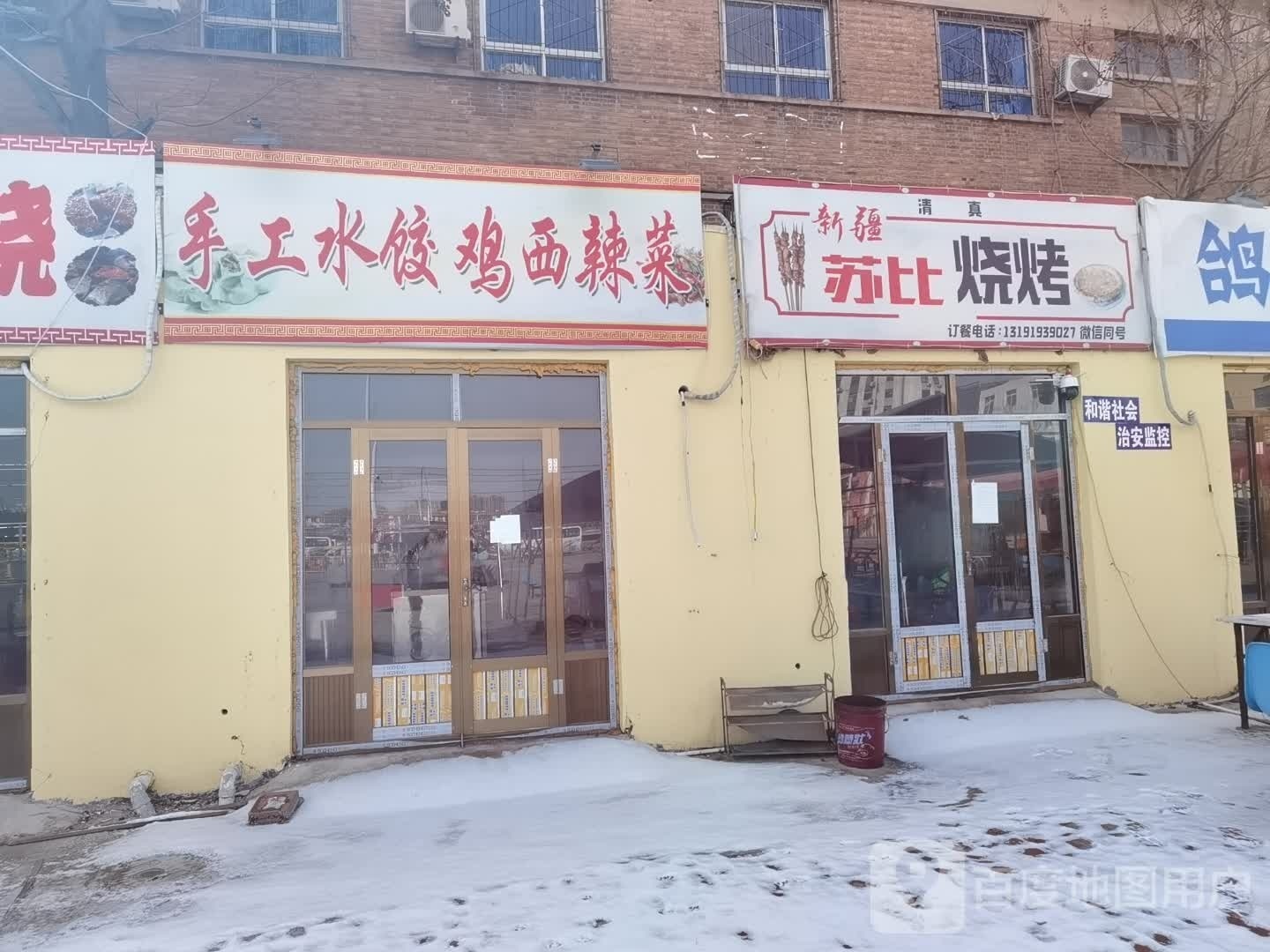 新疆苏比烤烧
