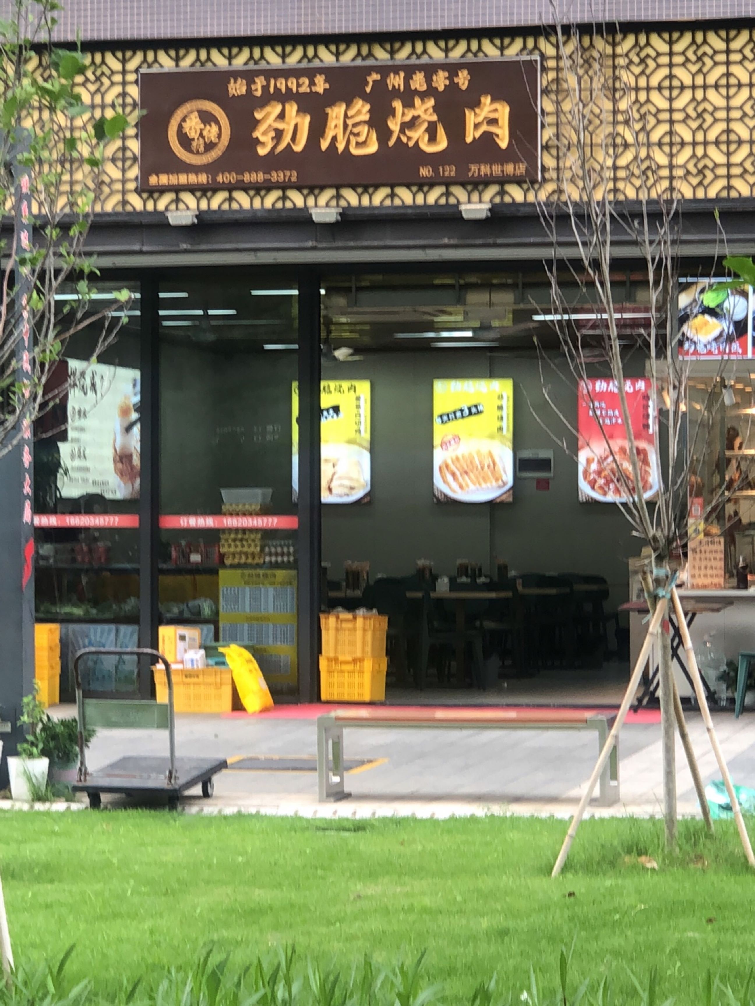 番佬掂·劲脆烧肉(万科世博店)