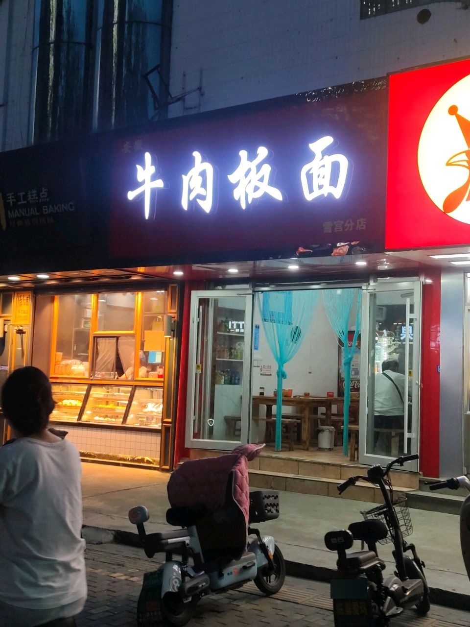 清真兰州牛肉拉面(太公路店)