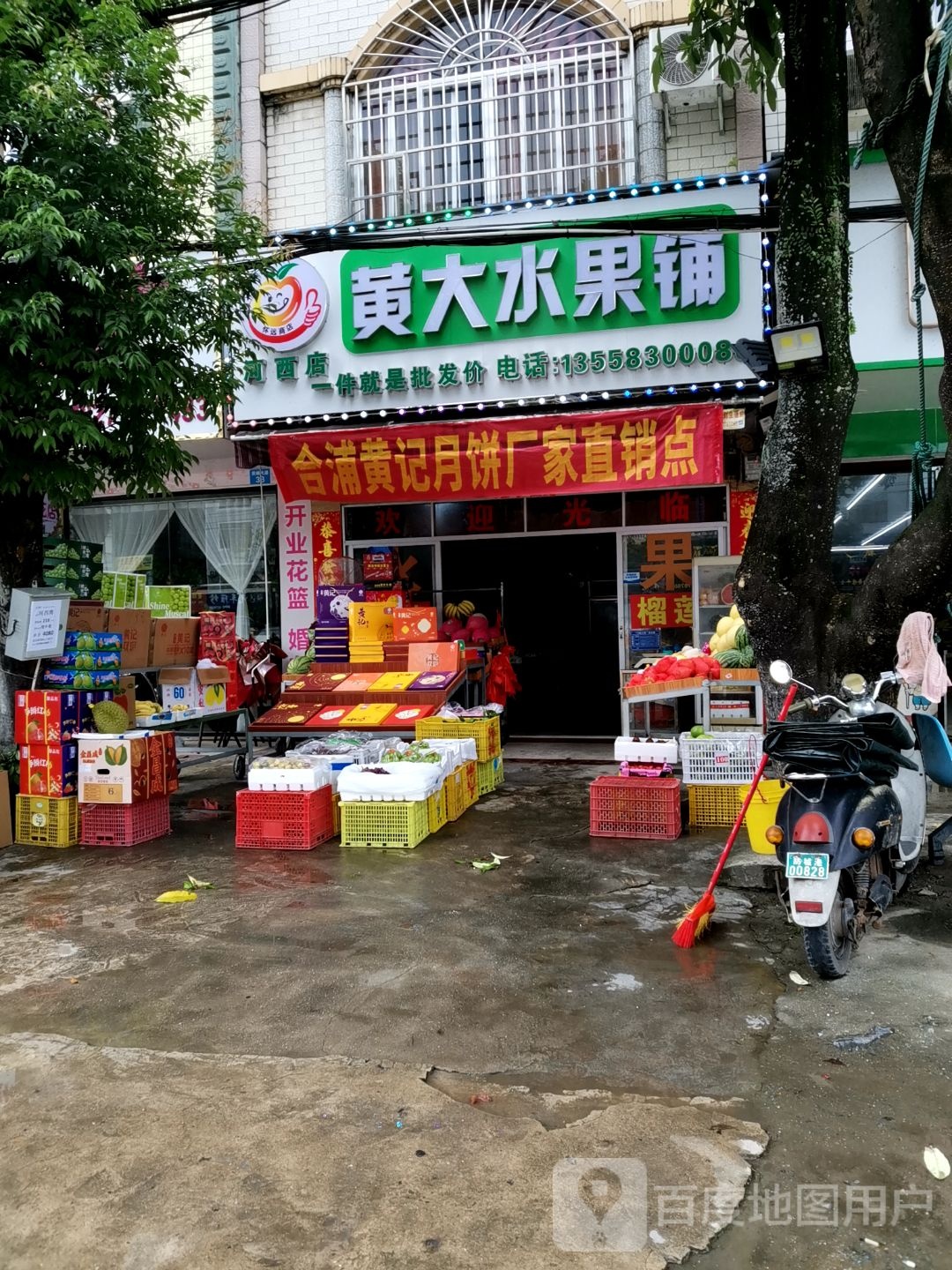 黄大水果铺(河西店)