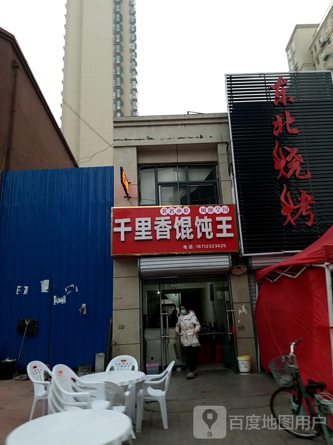 千里香混沌王