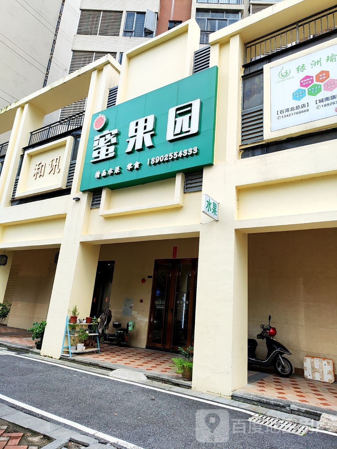 蜜果园(保利·罗兰香谷C区店)