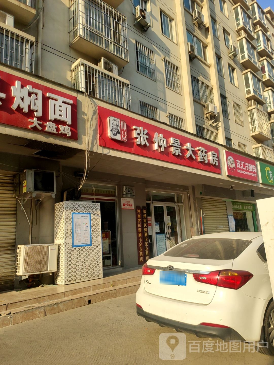 双汇冷鲜肉(文劳路店)