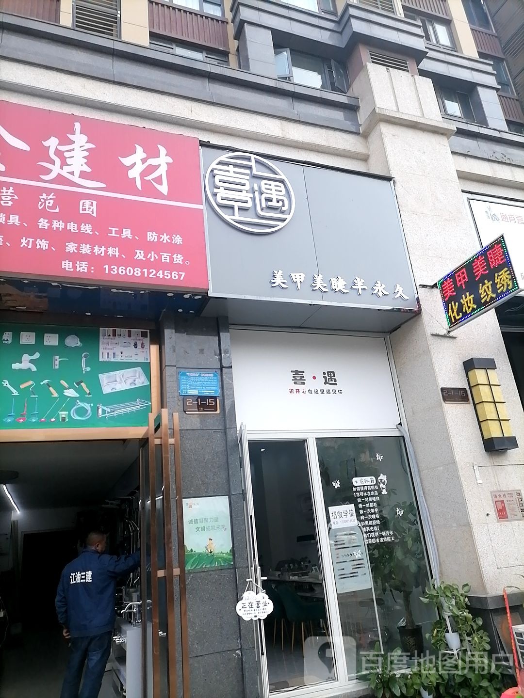 喜遇美甲·美睫(长虹天樾店)