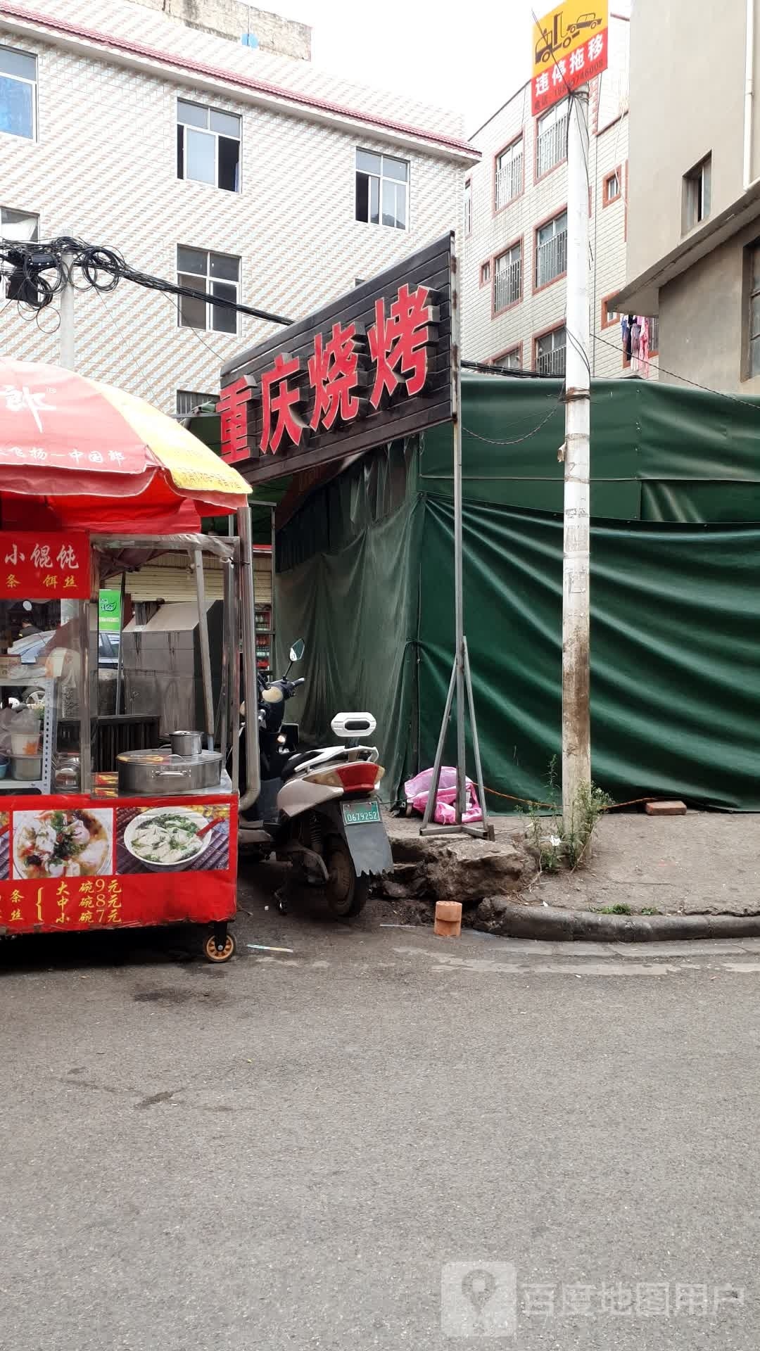 重琴烧烤(小板桥店)