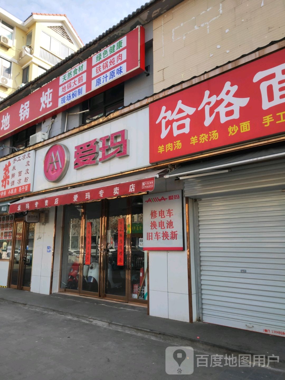 爱玛电动车(十里铺街店)