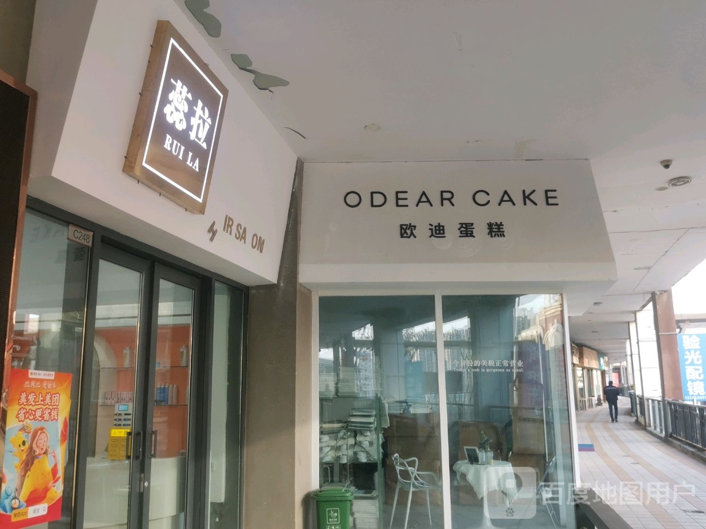 蕊拉HAIR SALON(泰安泰山万达广场店)