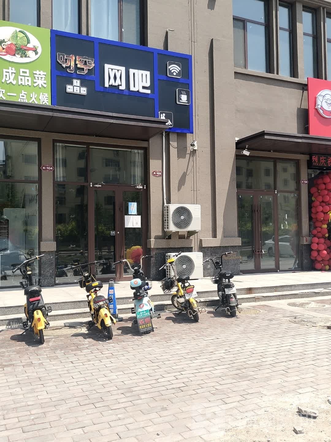 时空网吧馆(庆丰路店)