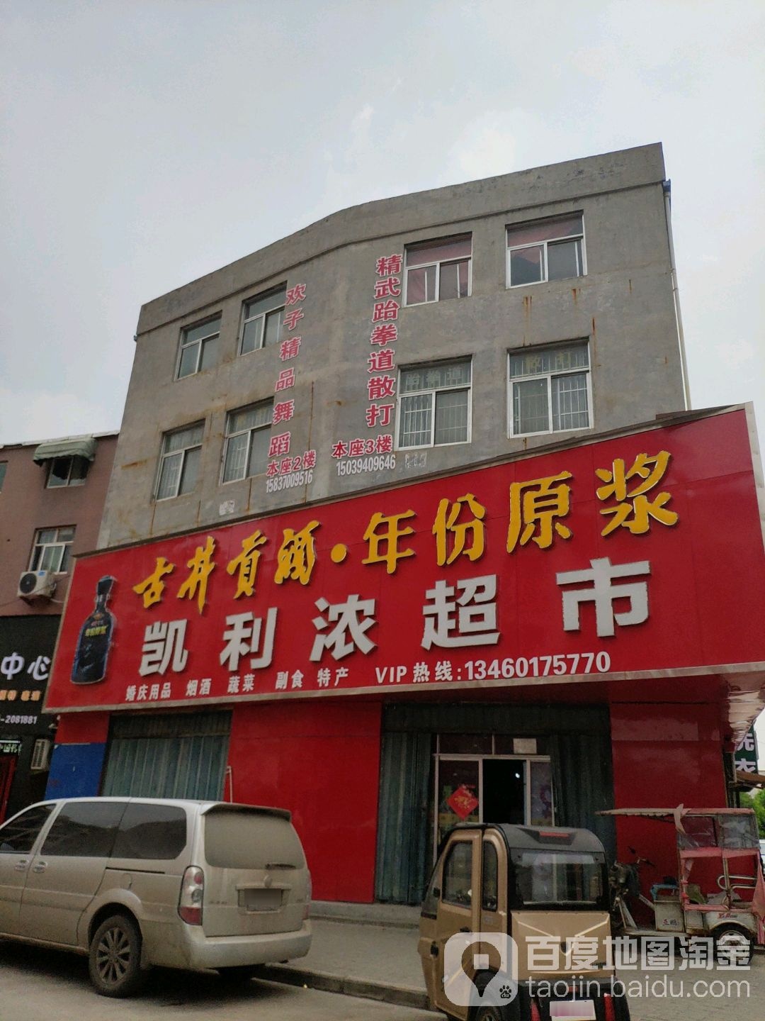 凯利浓超市(长江西路店)