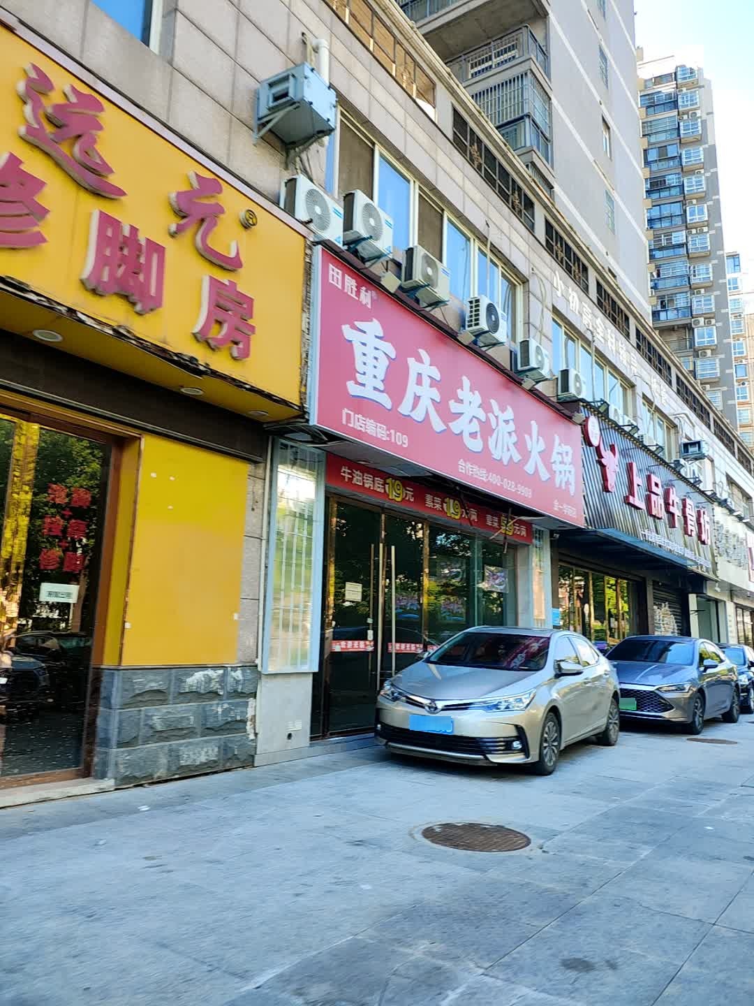 田胜利地摊牛排锅(金一华府店)