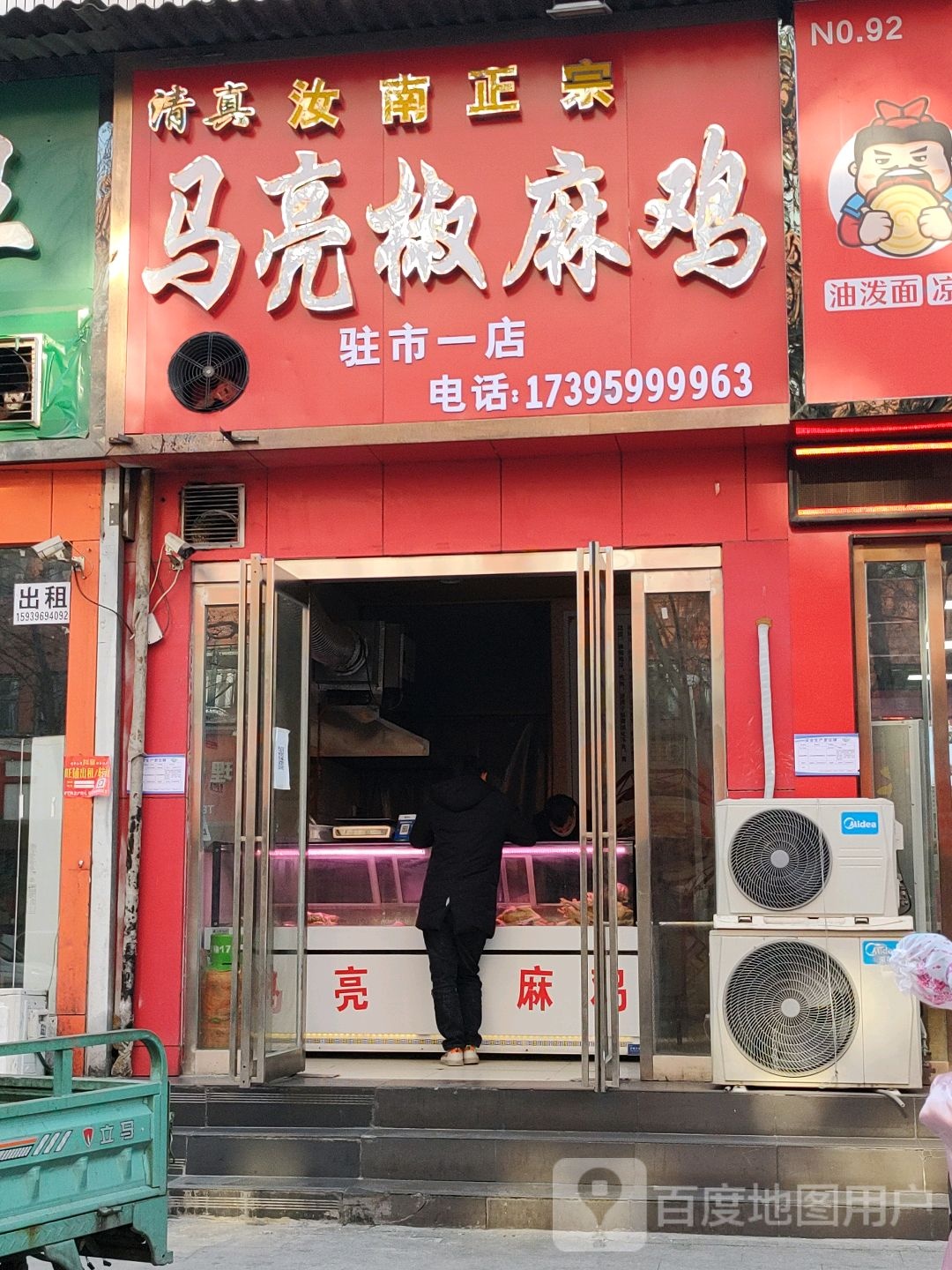 清真汝南正宗马亮椒麻鸡(驻市一店)