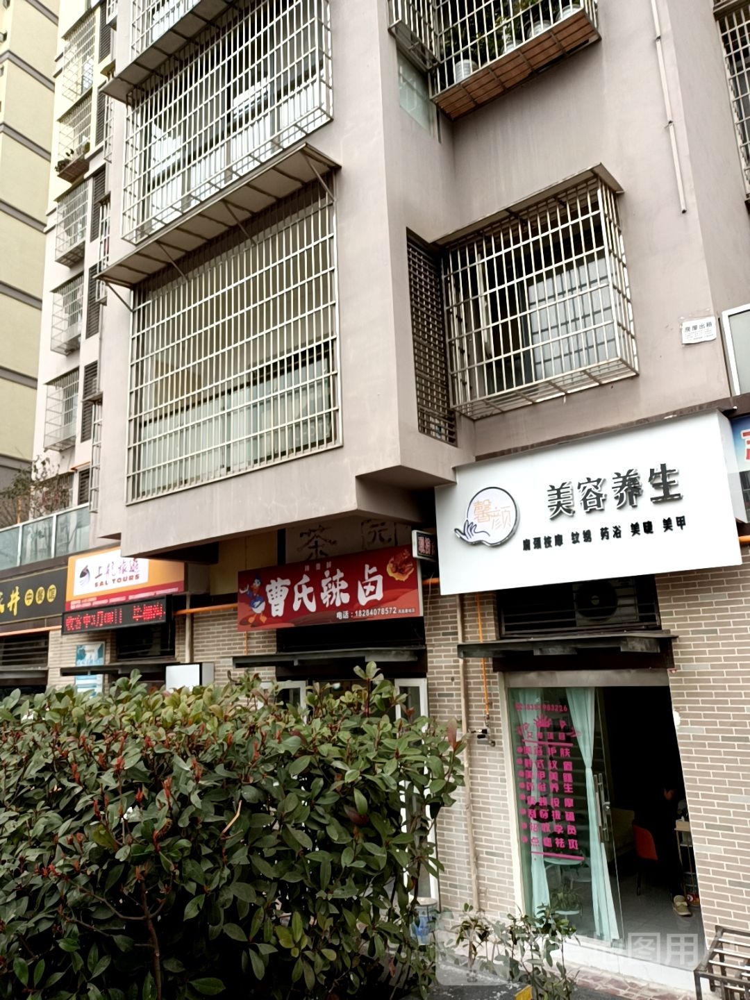 馨颜美容养生(天立·凤凰唐城店)