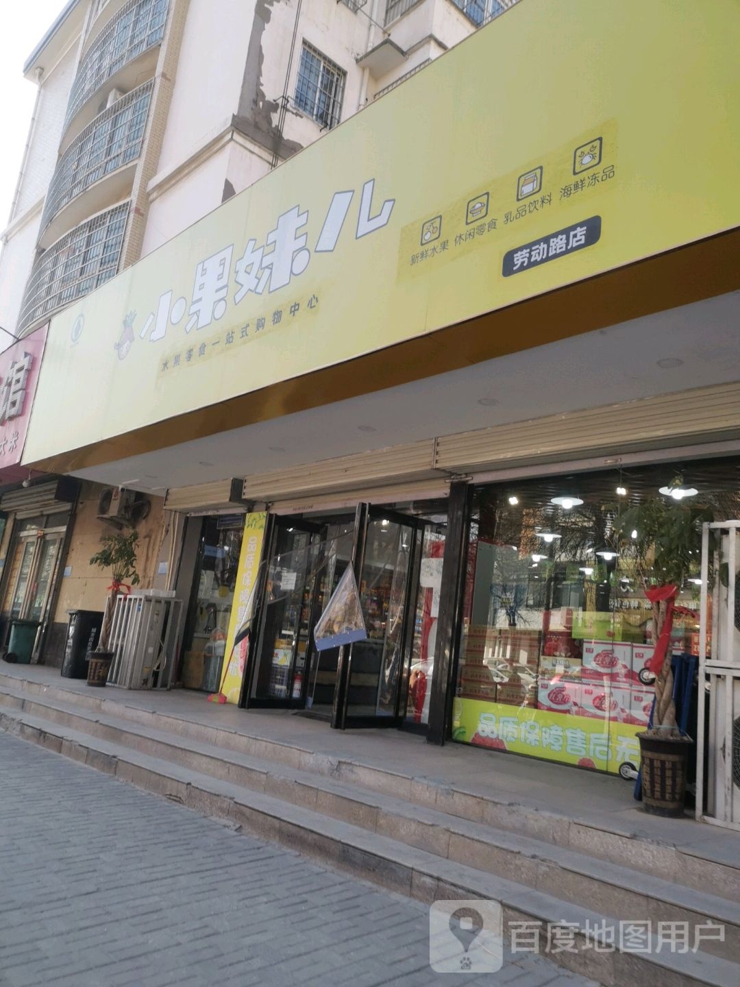 小郭妹儿(劳动路店)
