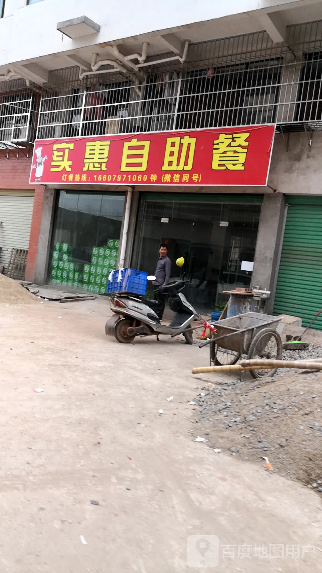 实惠自助餐(沙河大道店)