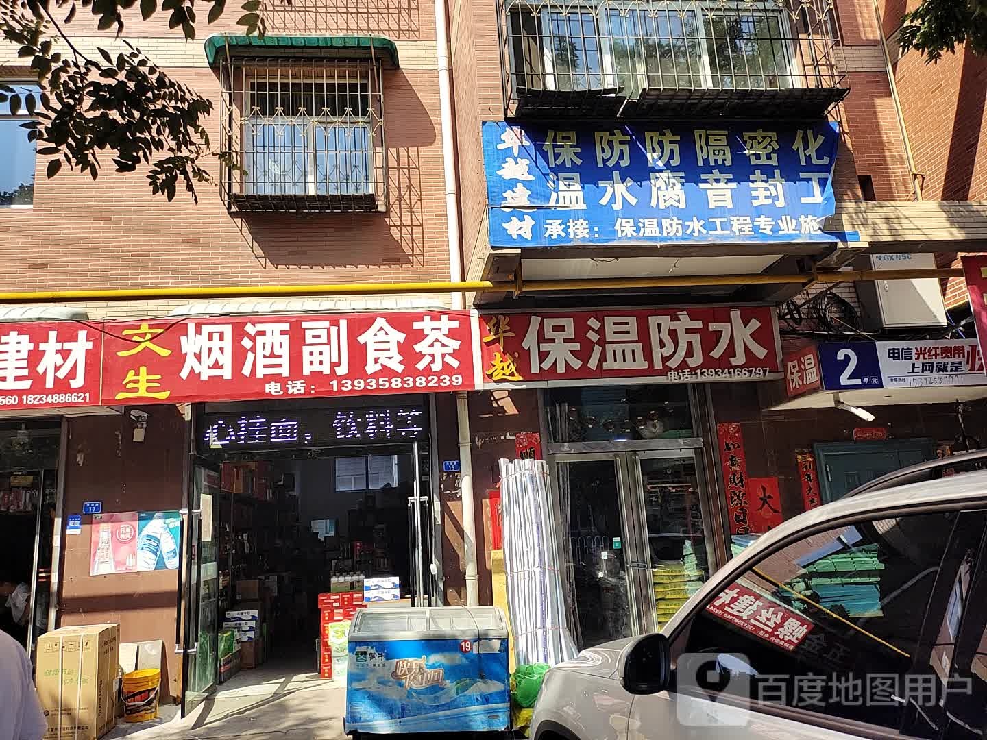 华越保温防水