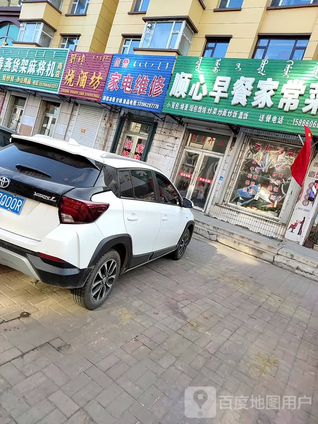 信誉家电维修(永宁路店)