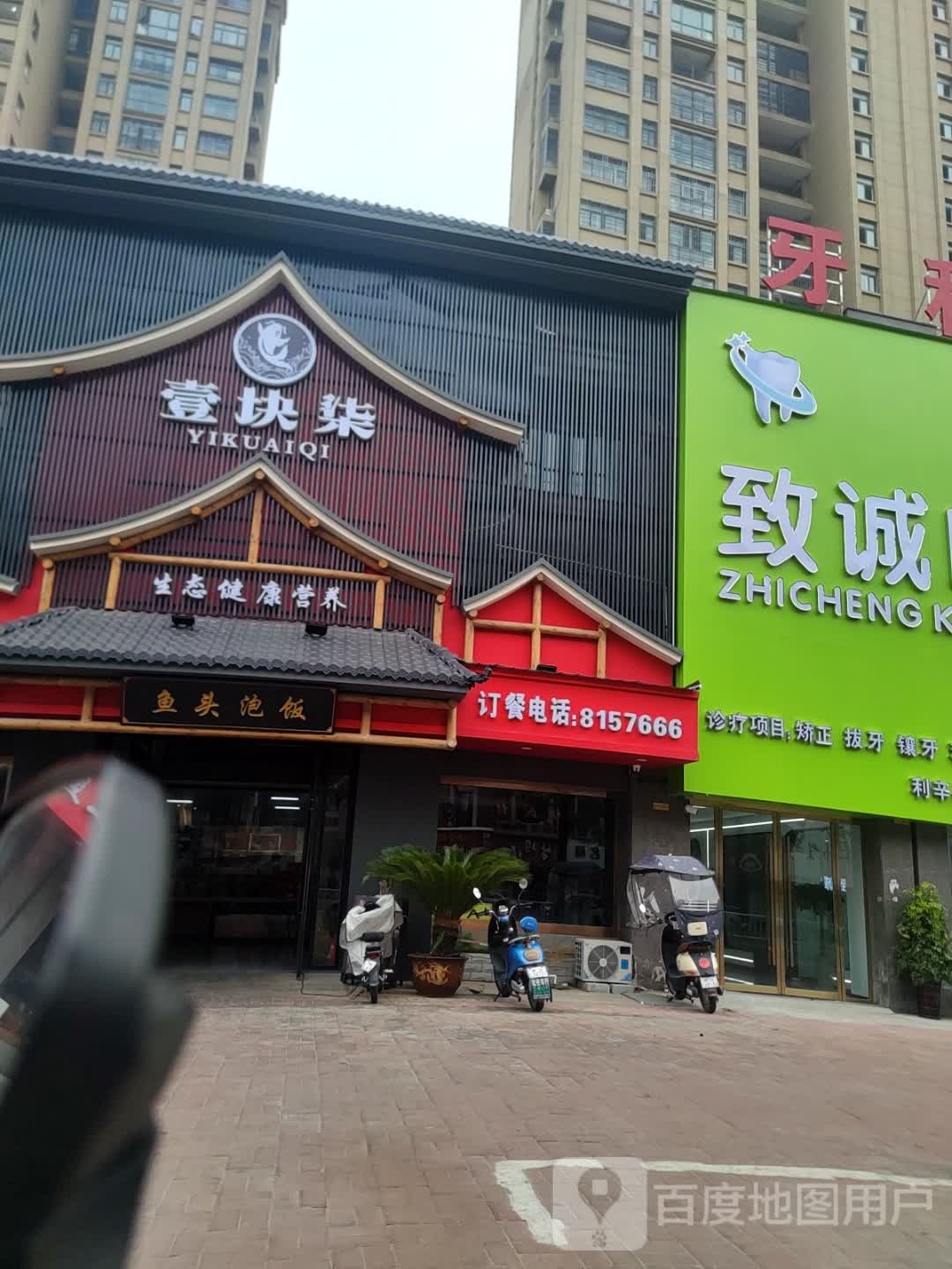 壹块柒鱼头泡饭