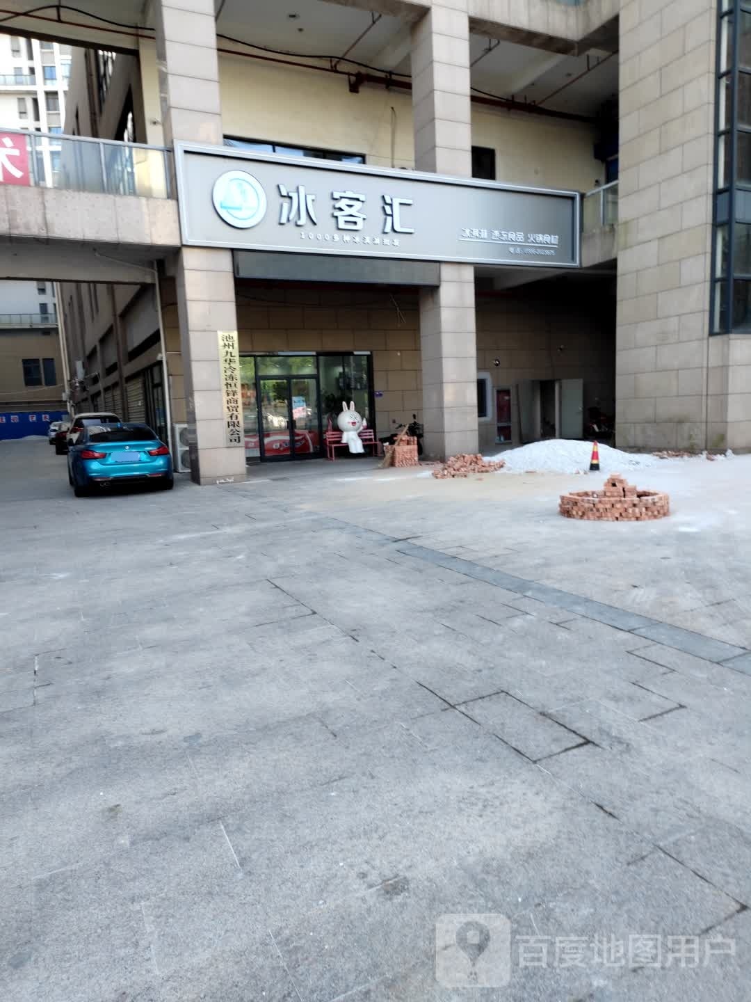 冰客汇冷饮皮肤