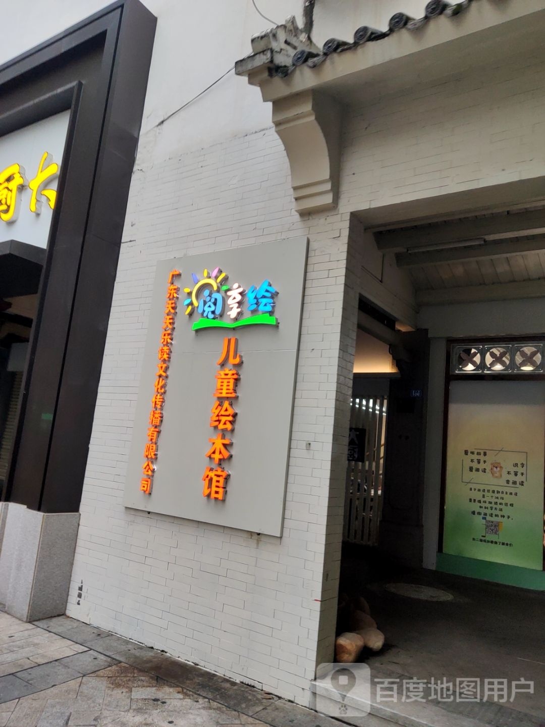 阅绘蘅篝享儿童绘本馆