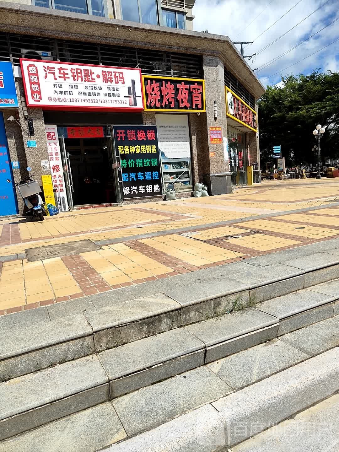 盛驹锁业开锁修汽车钥匙