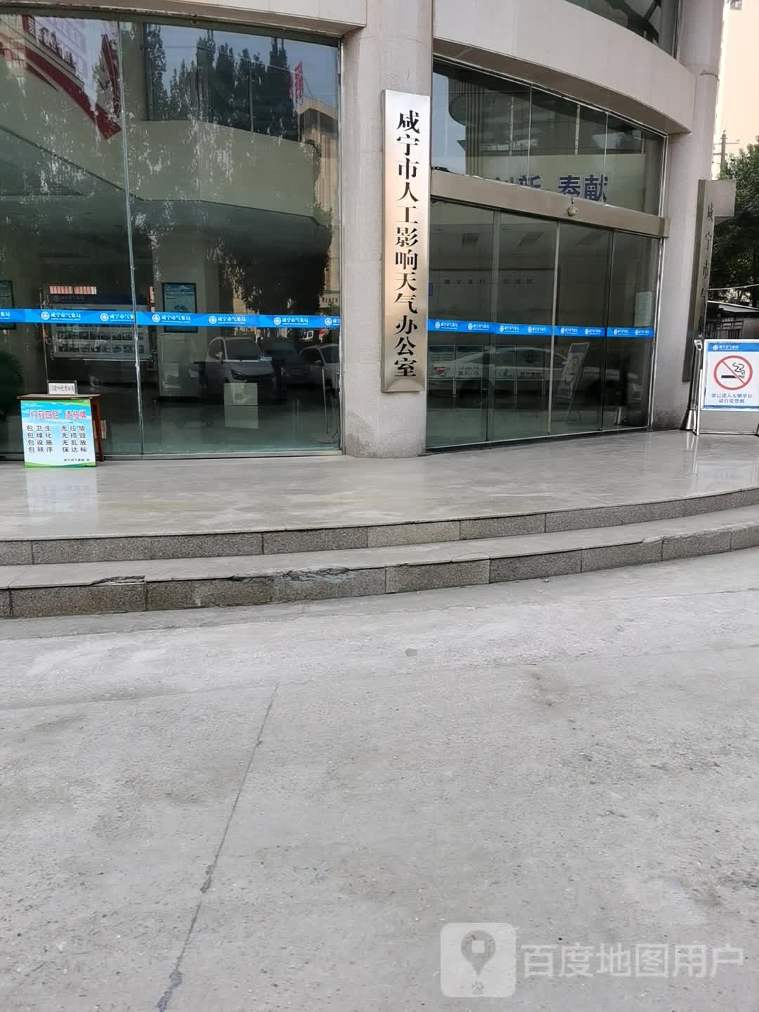 咸宁市人工影响天气办公室