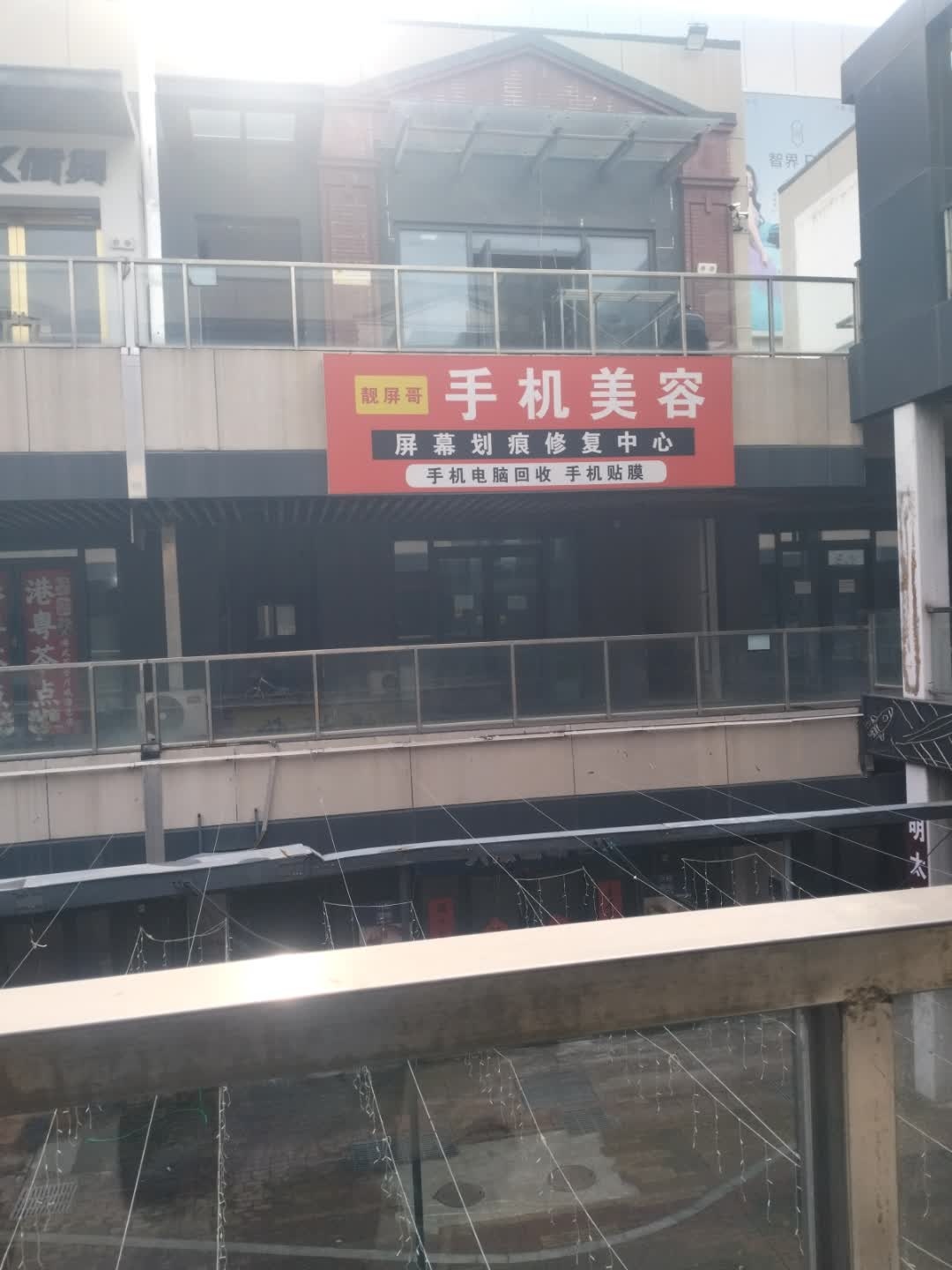 靓屏哥手机美容(万达广场威海店)