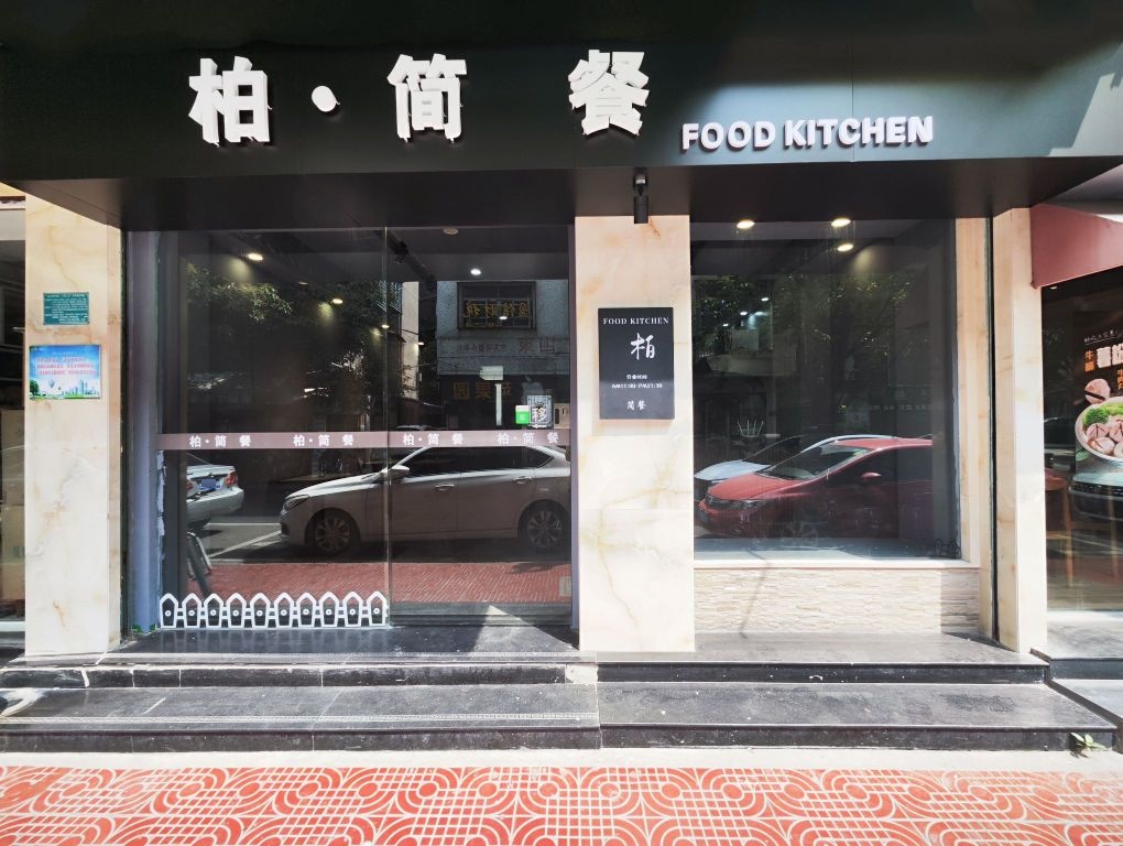 FOOD KITCHEN·柏·市意大利简餐