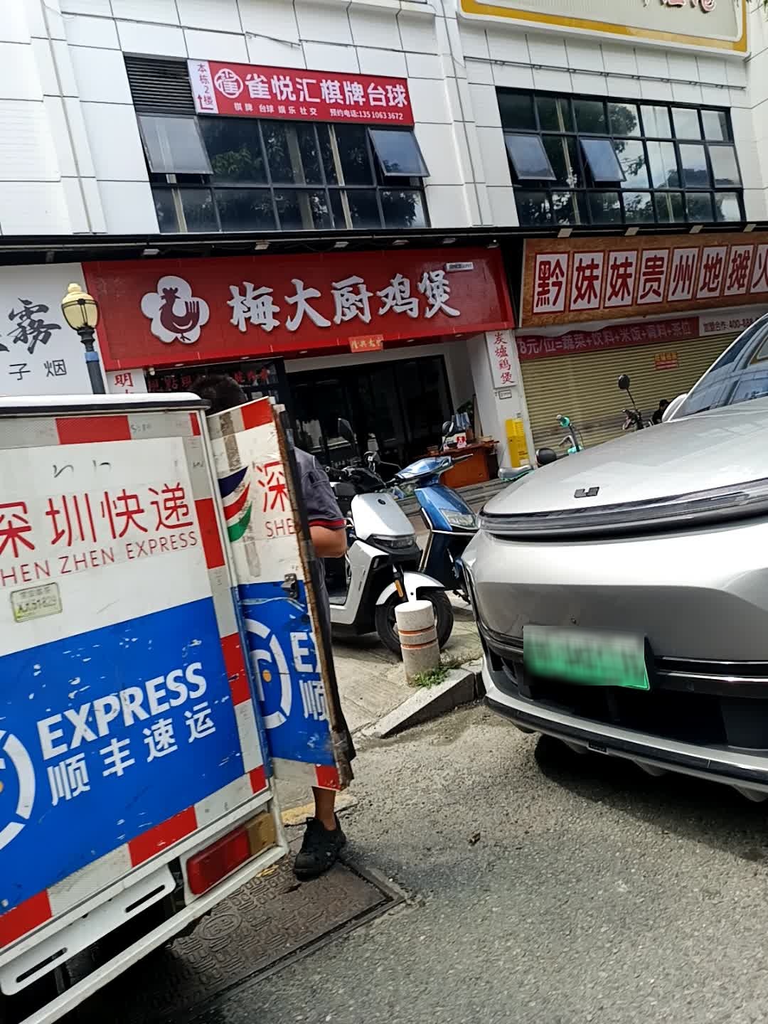 雀悦汇棋牌台球