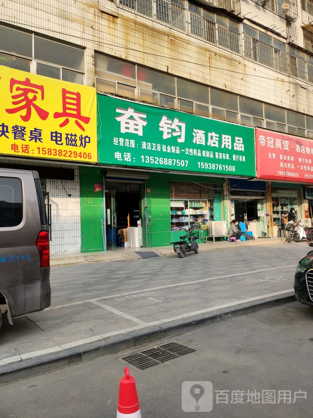 添福酒店用品