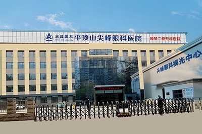 平顶山尖峰眼科
