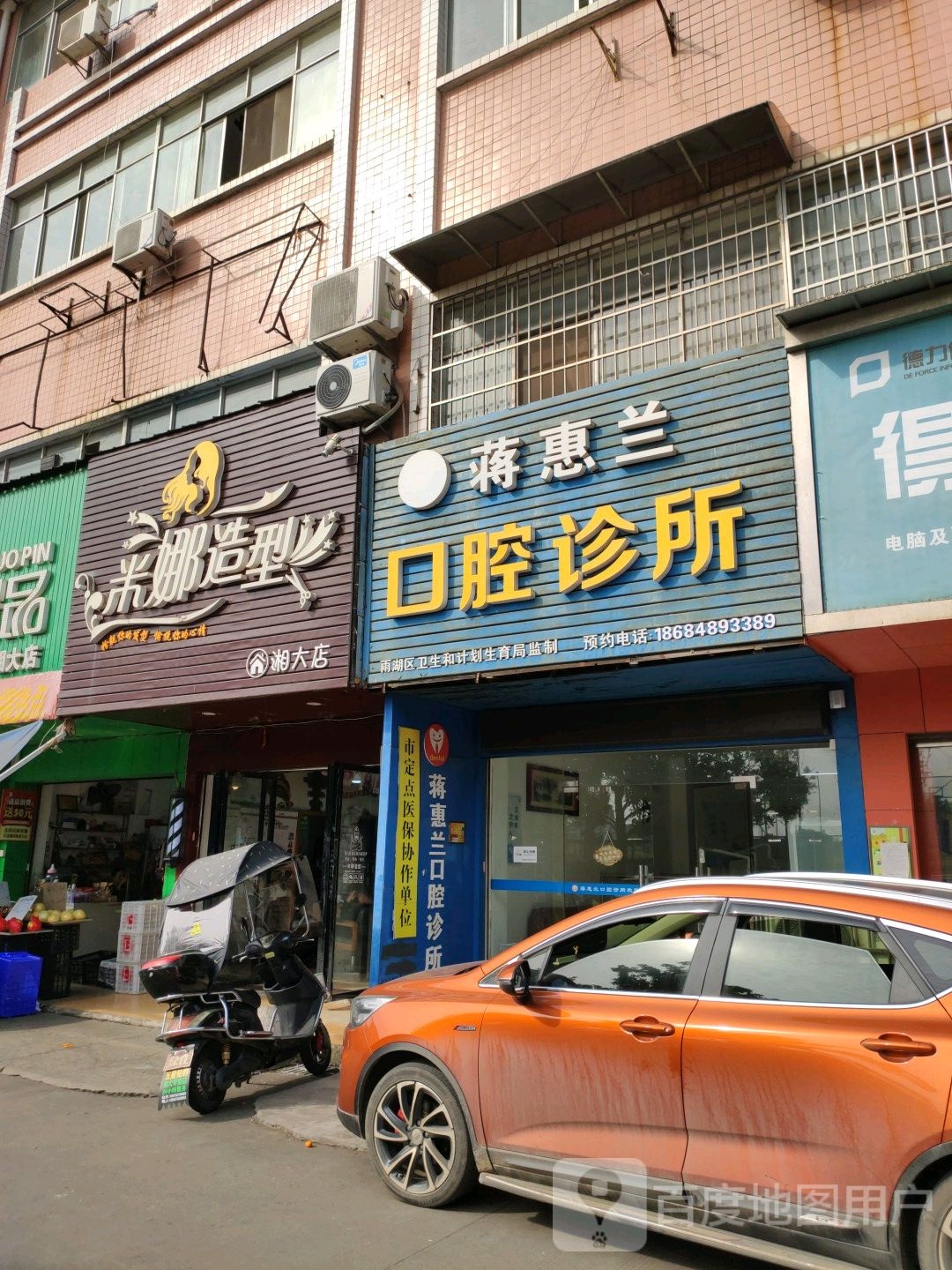 蒋惠兰口腔诊所