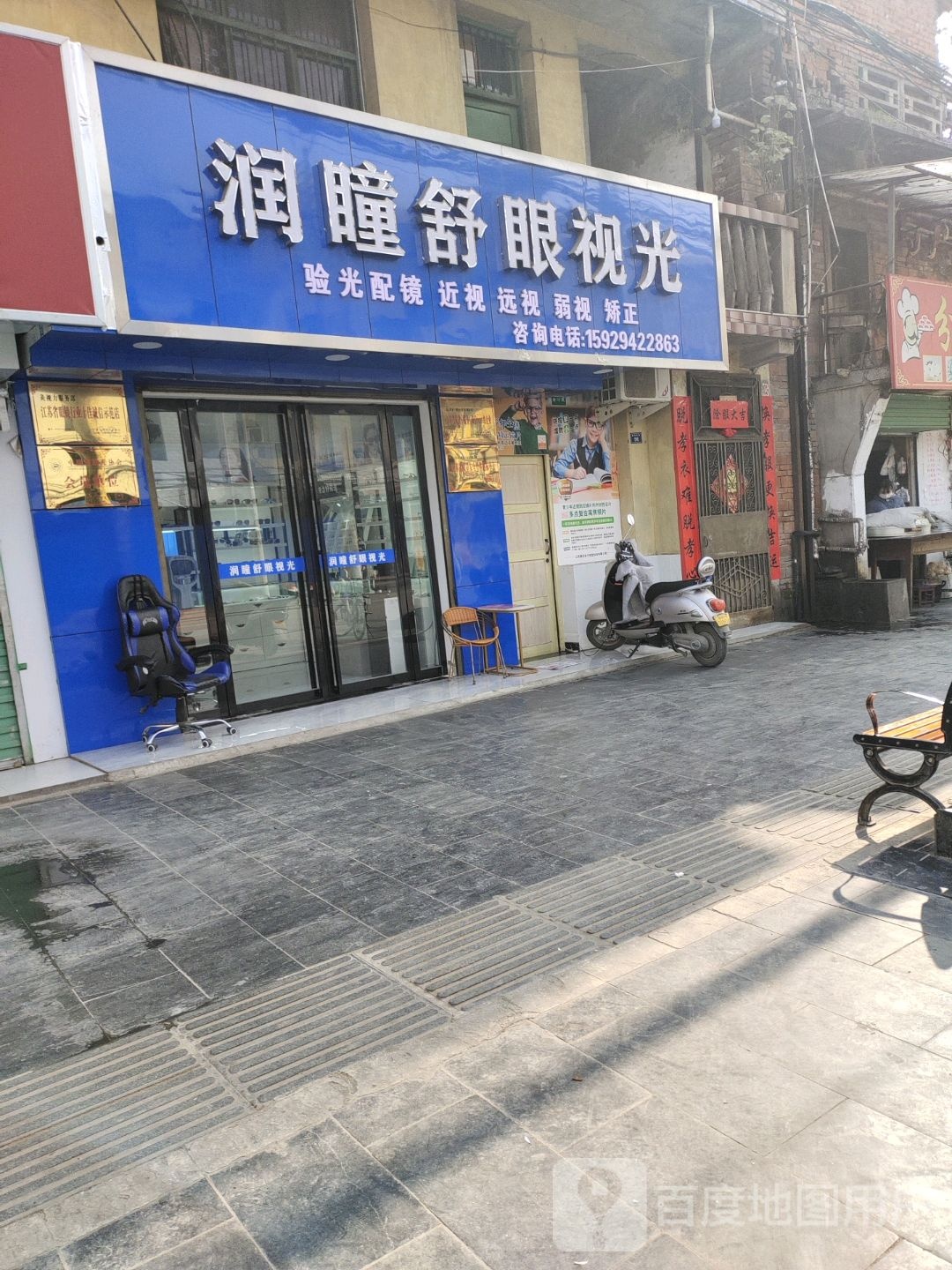 润瞳舒眼试光
