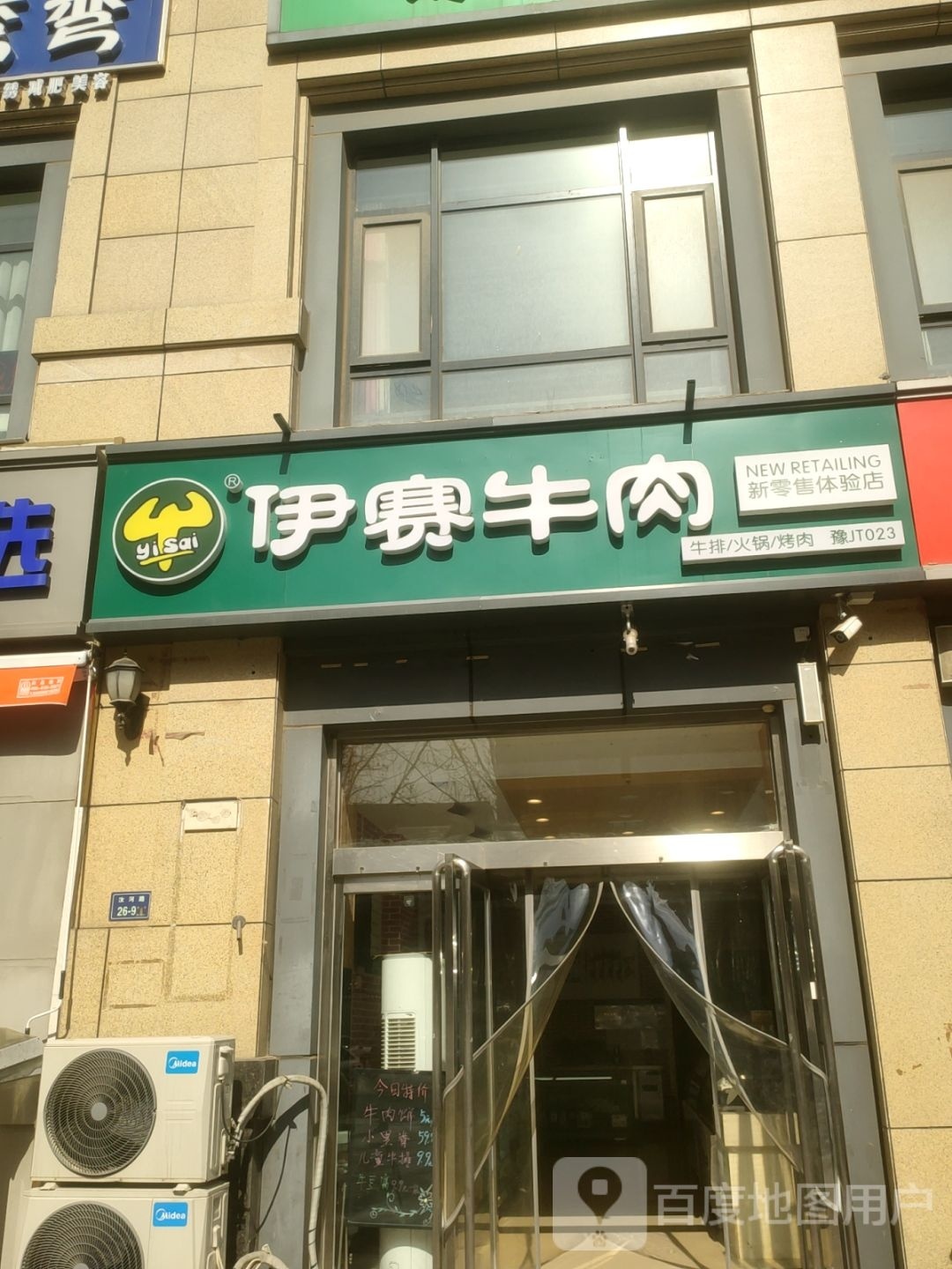 伊赛牛肉(汝河路店)