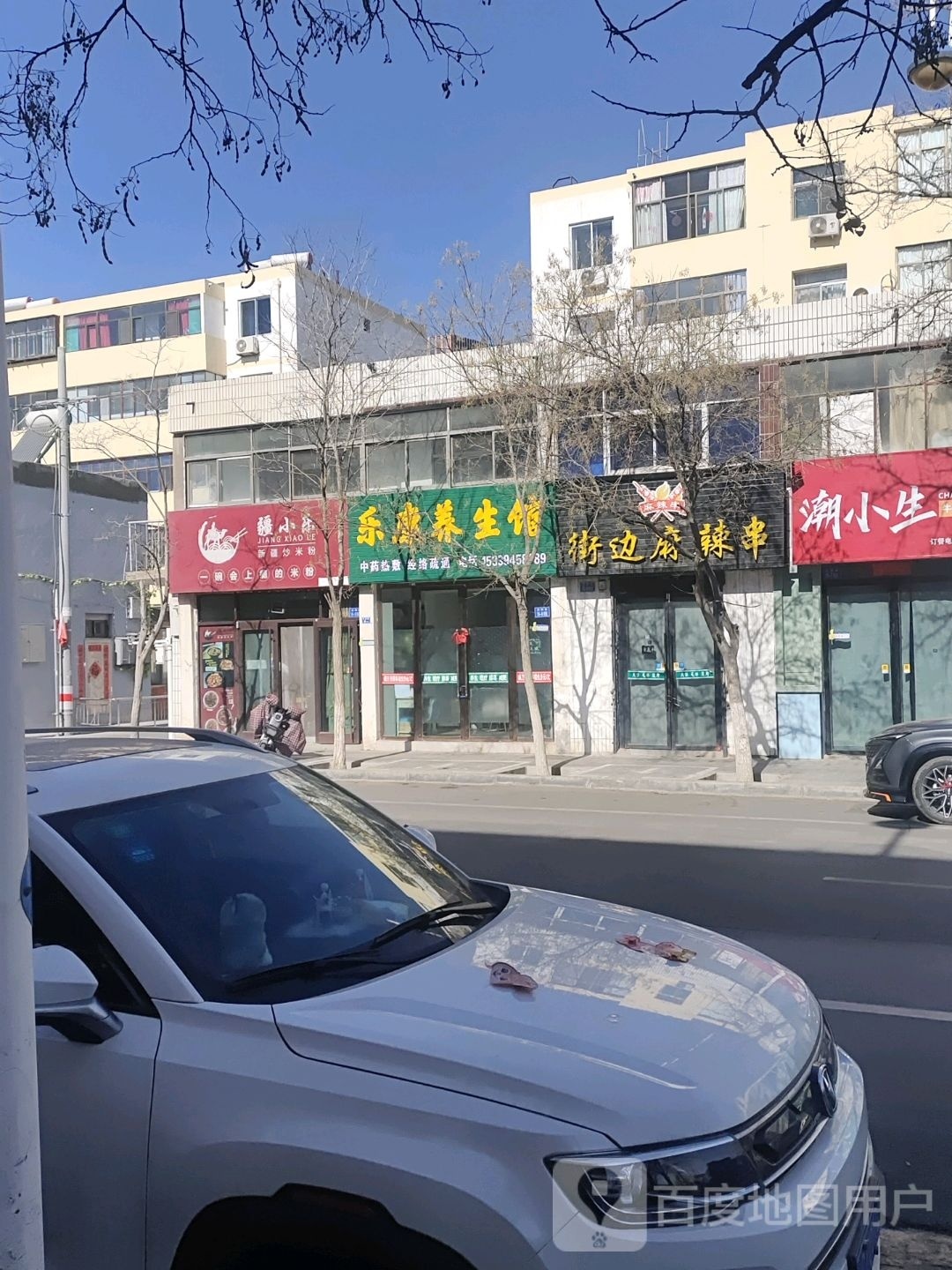 疆小乐·新疆炒米粉直营店