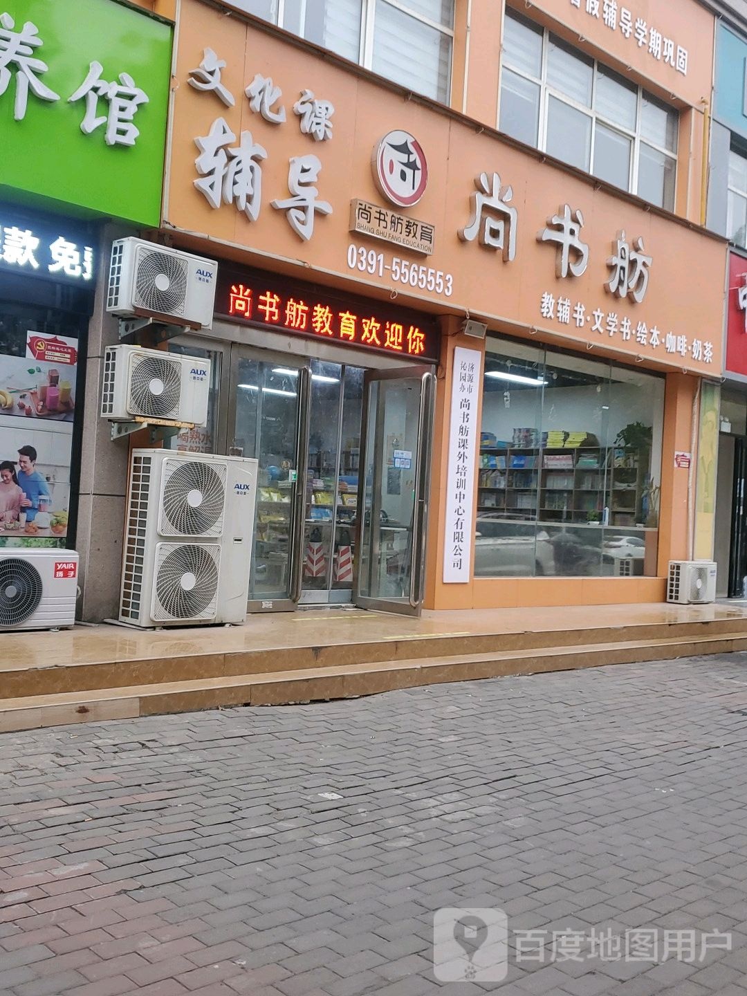 尚书舫市教育