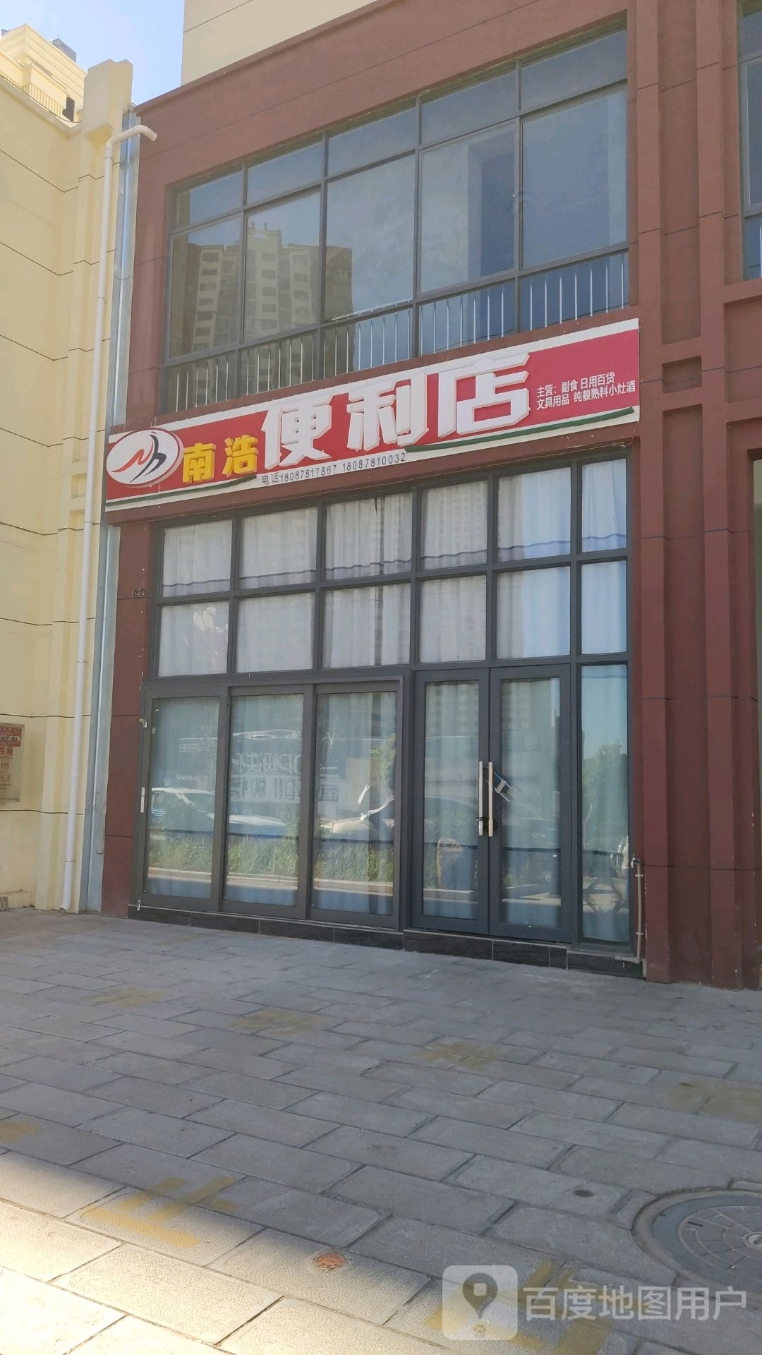 南浩便利店