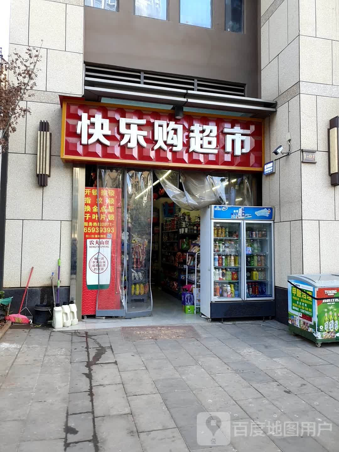 快鸟购超市(沙河路店)